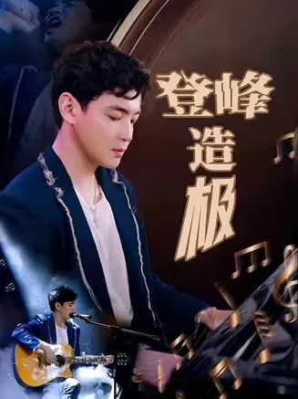 元宵夜全网盼我当歌神在线观看
