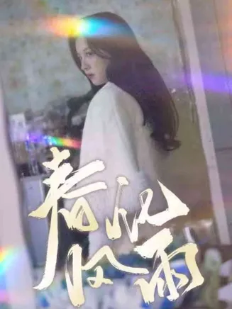 裴教授你属狼的吧春风化雨在线观看