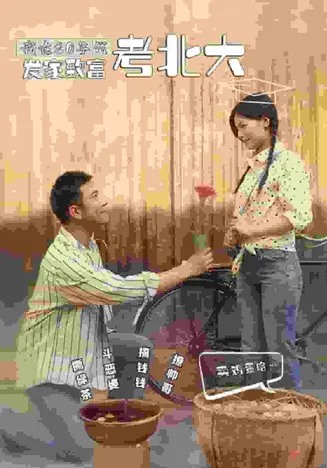 我在80年代发家致富考北大在线观看