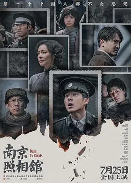 南京照相馆[电影解说]在线观看