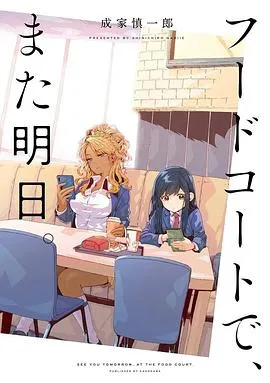 美食广场里的女高中生们在说啥在线观看