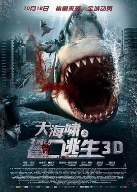 大海啸之鲨口逃生[电影解说]在线观看
