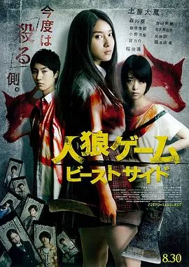 人狼游戏2：野兽阵营[电影解说]在线观看