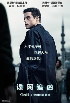 谍网追凶[电影解说]在线观看