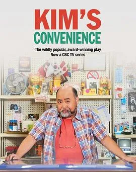 金氏便利店第二季在线观看