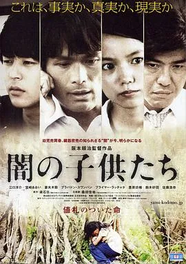 黑暗中的孩子们[电影解说]在线观看