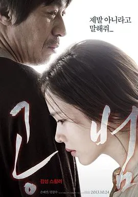 共犯[电影解说]在线观看