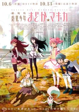 剧场版魔法少女小圆 前篇 起始的故事[电影解说]在线观看