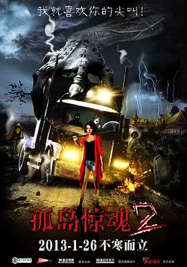 孤岛惊魂2[电影解说]在线观看