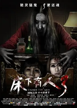 床下有人3[电影解说]在线观看