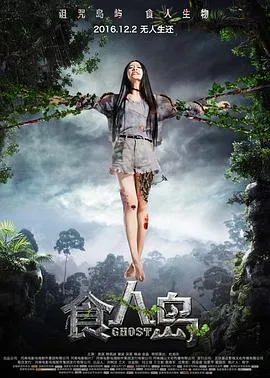 食人岛[电影解说]在线观看