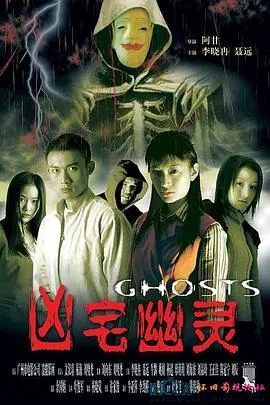 凶宅幽灵[电影解说]在线观看