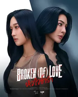 破碎的爱在线观看