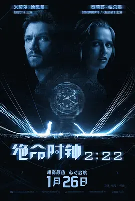绝命时钟222222在线观看