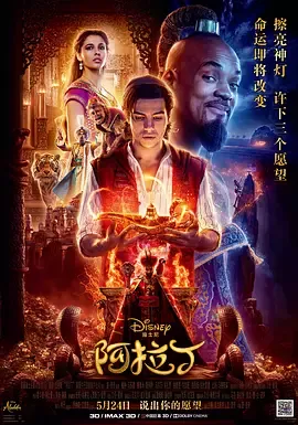 阿拉丁2019在线观看