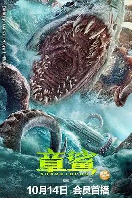 章鲨[电影解说]在线观看