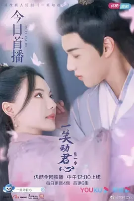 一笑动君心在线观看