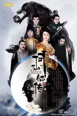 修仙记之何仙姑传在线观看