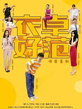 衣卓好范在线观看