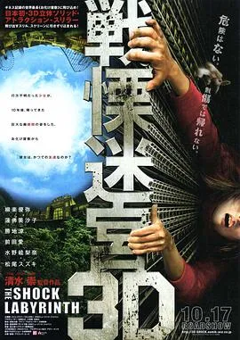 战栗迷宫3D[电影解说]在线观看