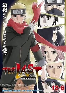 火影忍者剧场版:终章电影在线观看