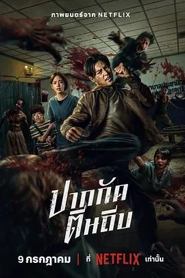 尸杀泰拳[电影解说]在线观看
