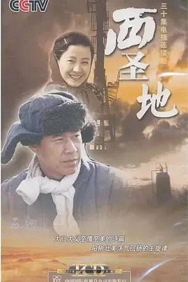 西圣地在线观看