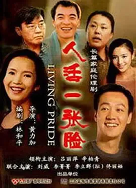 人活一张脸2008在线观看