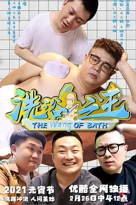 洗浴之王在线观看
