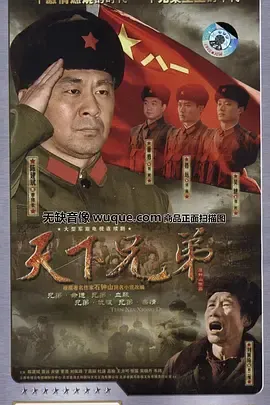 天下兄弟在线观看