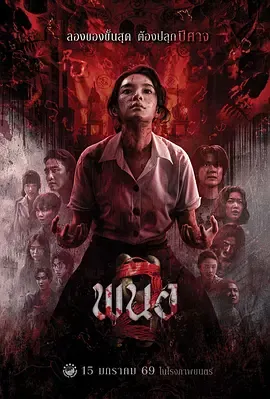 黑煞女2在线观看
