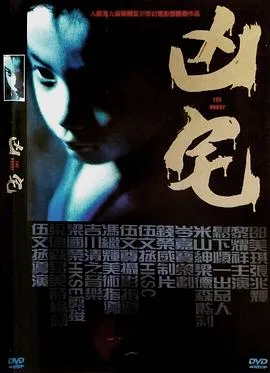 凶宅[电影解说]在线观看