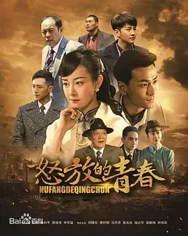 怒放的青春在线观看