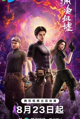鬼吹灯之南海归墟动画版在线观看