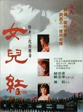 女儿红1995在线观看