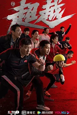 超越2022在线观看