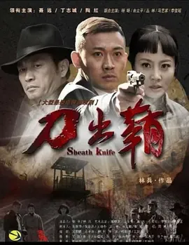 刀出鞘在线观看
