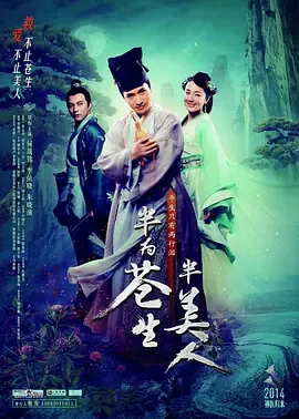 半为苍生半美人在线观看