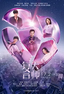 复合大师在线观看