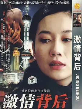 激情背后在线观看