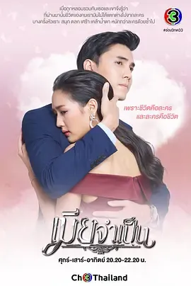 非婚不可เมียจำเป็น在线观看