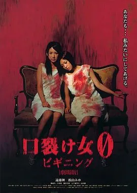 裂口女0：开端[电影解说]在线观看