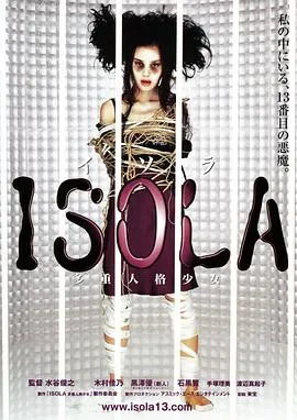 ISOLA 多重人格少女[电影解说]在线观看