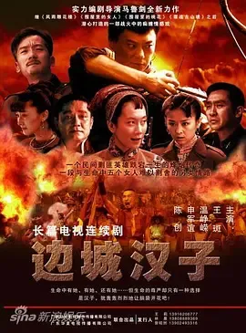 边城汉子在线观看