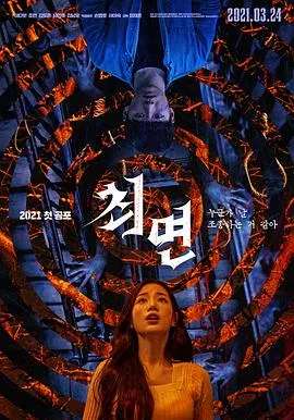 催眠[电影解说]在线观看