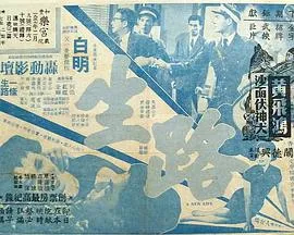 生路粤语在线观看