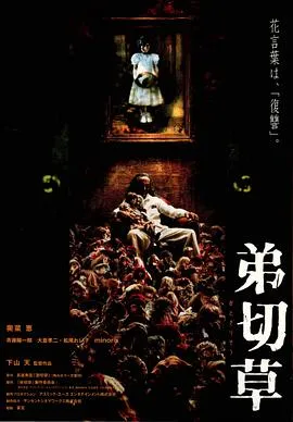 弟切草[电影解说]在线观看