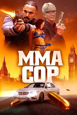 MMA警察在线观看