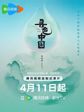 寻色中国在线观看