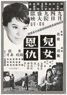 儿女恩仇粤语在线观看